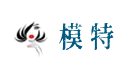 模特